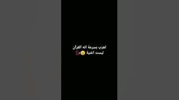 سورة المسد - بصوت القارئ عبدالباسط عبدالصمد