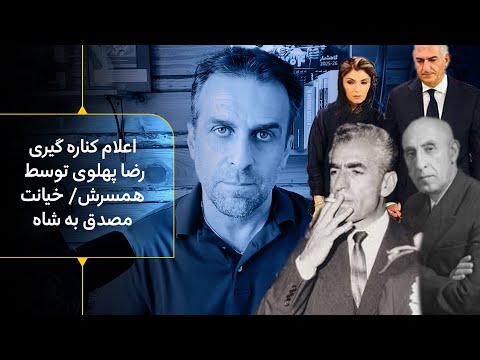 موکب اربعین یا فاحشه خانه سیار اشتباه شاه و خیانت مصدق در ۲۸ مرداد