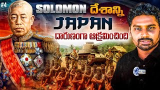 America 🇺🇸 War With Japan WW2 | Honiara Solomon Islands 🇸🇧 | Uma Telugu Traveller