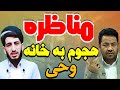 مناظره استاد شریفی با یک اهل سنت درباره فاطمیه وهجوم به خانه حضرت فاطمه زهرا سلام الله علیها 