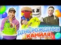 ДЕНЬ РОЖДЕНИЯ Камиля! В СТИЛЕ FORTNITE! Что ПОДАРИЛИ ДРУЗЬЯ? На Нас НАПАЛИ ЗОМБИ! Аминка ИСПУГАЛАСЬ!