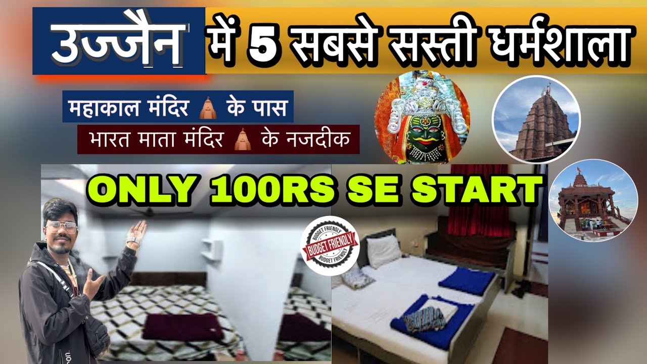 Ujjain 5 best dharamshala | उज्जैन का 5 सबसे सस्ता धर्मशाला 100₹ से start | CHEAP 5 ROOM IN UJJAIN