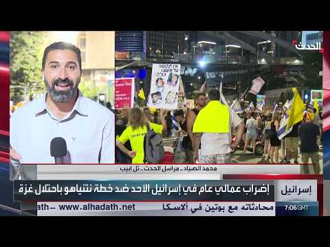 انقسام إسرائيلي حول الإضراب العمالي المُقبل