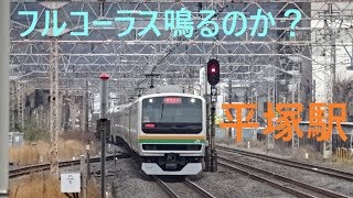 発車メロディ収録　平塚駅