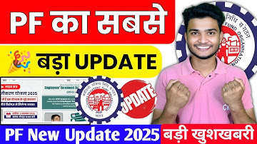 🎉 PF के 2 नए Updates 2025 | PF 2 New Update 2025 | EPFO New Update 2025 