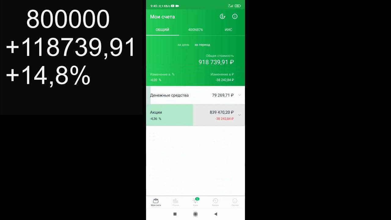 Сбербанк нет подходящих счетов. Сбербанк инвестор портфель. сбербанк на счету 10000. фото счета сбербанк с миллионом на счету.