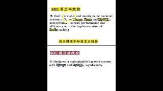 【SDE求职 】简历屡投不中，原来是要这么改才有用