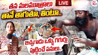 🔴Live : Beggar Heart Touching Life Story | Nirupama Reveals Shocking Facts About Beggar | SumanTV