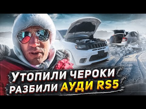 ГОНКА на ЛЬДУ! Рекорд скорости на Ауди RS5.