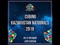 Влог с Cubing Kazakhstan Nationals 2019!