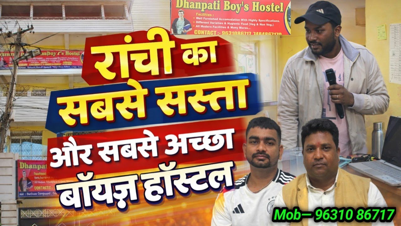 रांची का Hostel सबसे सस्ता,सुरक्षित,भरोसेमंद! Dhanpati Boys Hostel छात्रों की पहली पसंद झारखंड में 