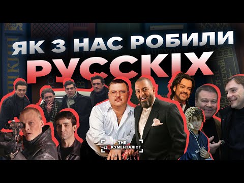 Як нас робили “рускімі”: музика, серіали та культура окупації