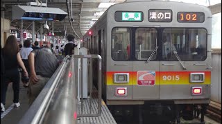 【良い音！！】東急9000系9015F 大井町駅発車