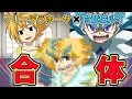 フリー×ルイの世界最強のベイフュージョン完成!!【ベイブレードバースト】