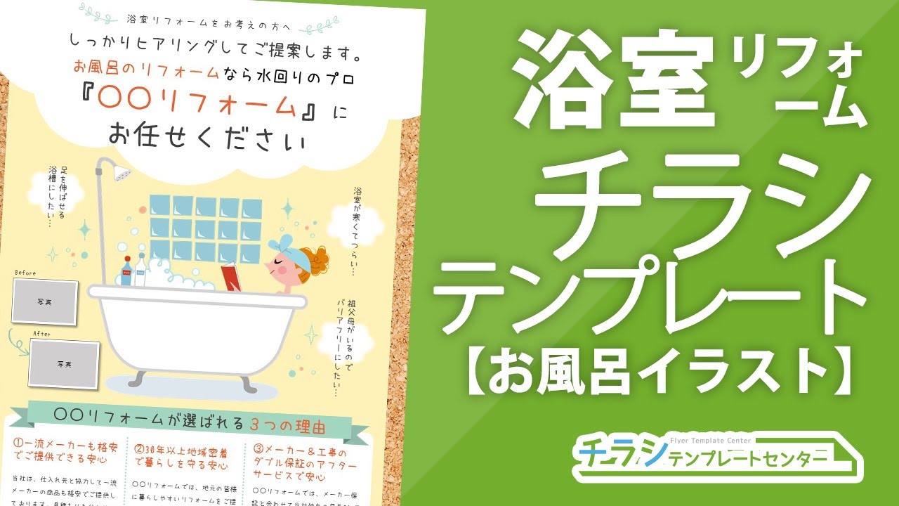 お風呂リフォームチラシデザインテンプレート イラスト パワーポイント版の編集解説 Youtube お風呂リフォームチラシデザインテンプレート イラスト パワーポイント版の編集解説 Youtube