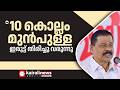 'ജനങ്ങളെ കബളിപ്പിക്കുകയും RSSനെ സുഖിപ്പിക്കുകയും ചെയ്യുന്ന നിലപാടാണ് UDFന്റേത്' | MV Govindan Master