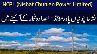 NCPL Financial Analysis | Nishat Chunian Power Limited Analysis | Pakistan Stock Market NCPL | PSX