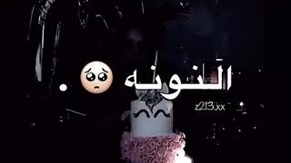 تصميم اغنيه عيد ميلاد الليله مين نانسي 🕺🏼