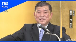 自民・石破氏 “石破は終わった”一部報道に「大きなお世話だ」