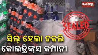 CMC Sealed Fake Cold Drinks Manufacturing Unit In Cuttack || KalingaTV screenshot 5