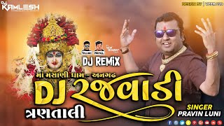 DJ RAJVADI 3 TALI - DJ રજવાડી 3 તાલી (પ્રવિણ લુણી) (3 Tali 2021 Mix) - DJ KAMLESH BRD X DJ RAHUL BRD