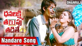 Dhanalakshmi Thalupu Thadithe Video Songs | Nandare Song | Dhanraj | Sreemukhi | Sindhu Tolani