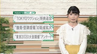 東京インフォメーション　2022年1月18日放送