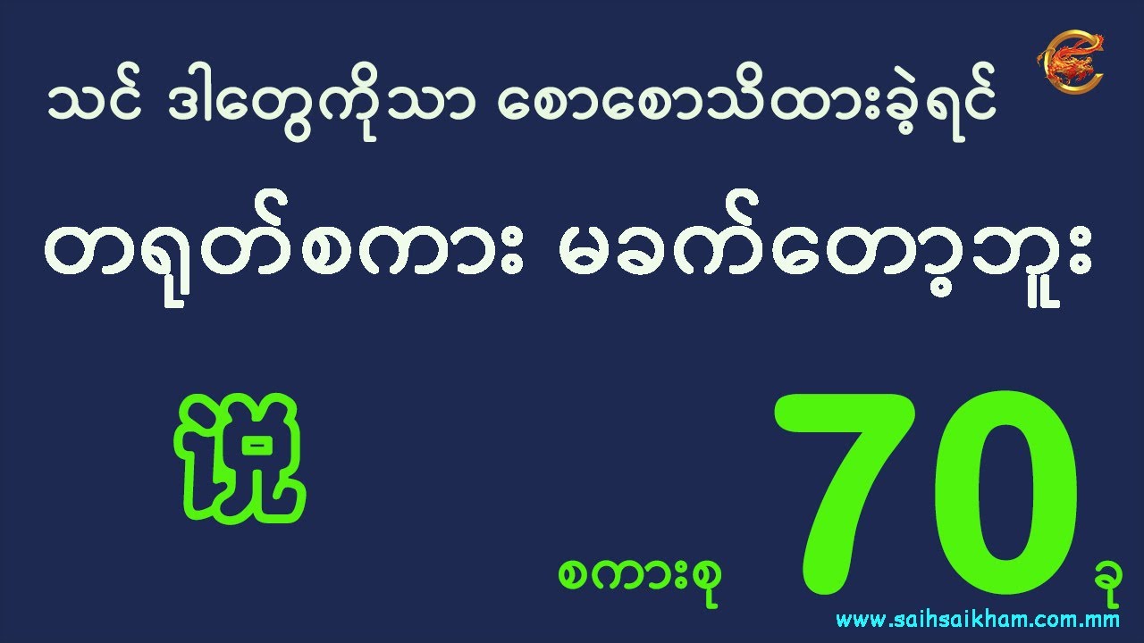 ဒါတွေသိထားရင် တရုတ်စကားမခက်တော့ဘူး ...