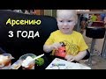 ДЕНЬ РОЖДЕНИЯ СЫНА - 3 ГОДА// ПЕРВЫЕ ПОДАРКИ// ПЕРВЫЕ ЭМОЦИИ!😁🎁🎉