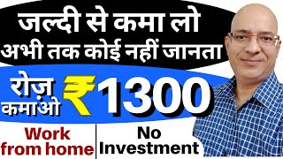 Unique income method revealed | Work from home | Part time job | freelance | Sanjiv Kumar Jindal |