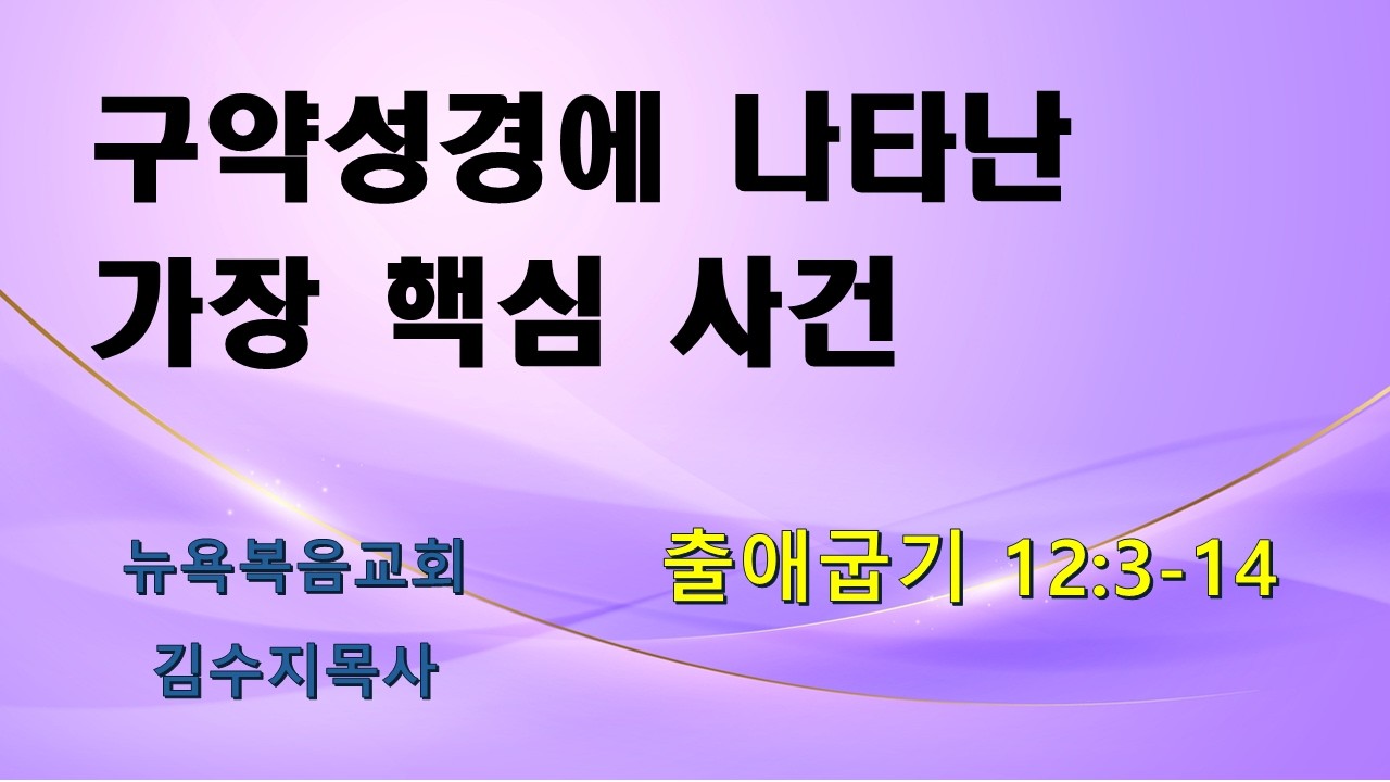 구약성경에 나타난 가장 핵심 사건