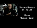Tilawah Taranum AlQuran, Surah Al Furqan 25 : 58-77 , Ahmed Mustafa Kamil