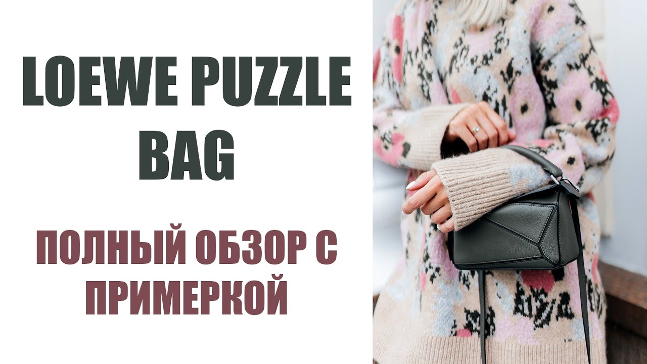 loewe puzzle backpack