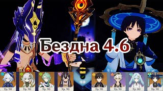 Новая бездна, С0 Сайно и С0 Странник | Genshin Impact 4.6