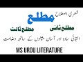 Ref:NYfoEXbjCL8 Matla      | matla in urdu grammer|| definition and examples.
