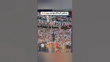 حط باكو على باكو زيزو وابوه هجوم حاد من جماهير الزمالك علي زيزو Shorts زيزو الزمالك الاهلي 