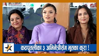 मिथिला शर्माले आत्माको कुरा गर्दा, उषाले सुनाइन् डिभोर्सको कुरा ! | Mithila Sharma | Usha Rajak