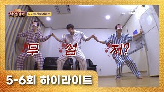 [📹하이라이트] '여기 부산행이야!' 우당탕탕! 혼돈의 좀비 게임에서 살아남기 | 아스트로의 천일야화