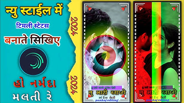 હો નર્મદા મલતી રે મને//Arjun r made new status editing alight motion video editing #pankajEditing02