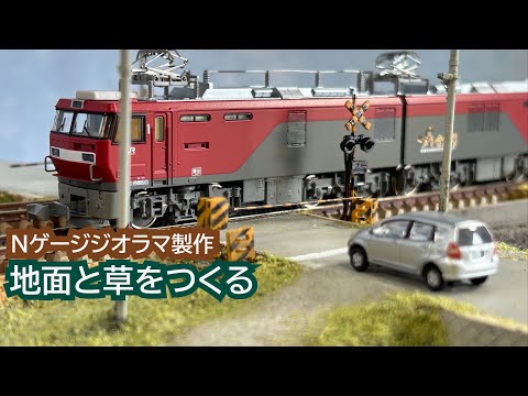 N gauge] Creating the ground and grass (Tohoku Main Line