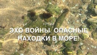 Отдых в Крыму / Опасные объекты / Крым сегодня / Эхо войны / Опасная работа / Старый следопыт / Азов