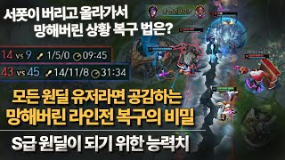 모르면 손해보는 망해버린 라인전 복구의 비밀 【원딜 강의】【바텀 강의】【챌린저 원딜】【롤】