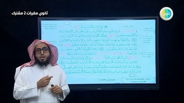 شرح سورة النحل من الآية ٩٠ إلى الآية ٩٣