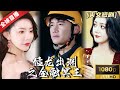 [World Premiere]《猛龙出渊之金融冥王》 外卖小哥送堕胎药竟是女朋友下的单?我为了你付出所有,没想到是这样的结果,简直欺人太甚!#热门短剧 #短剧推荐 #逆袭 #重生 #爽文 #都市