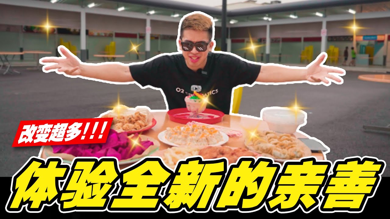 诗巫亲善美食园最新攻略 改变了非常多  Taman Selera Muhibbah Sibu