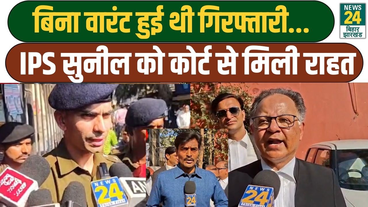 IPS Sunil Nayak News: बिना वारंट हुई थी गिरफ्तारी, IPS सुनील को Court से मिली राहत