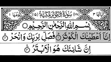 108-Surah Al-Kawsar   With Arabic Text |  سورة الكوثر