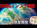 【防衛&amp;開発】惑星全体を開発！？大規模な武器・防衛設備の生産体制を作れ！　【Dyson Sphere Program】　【ゆっくり実況】