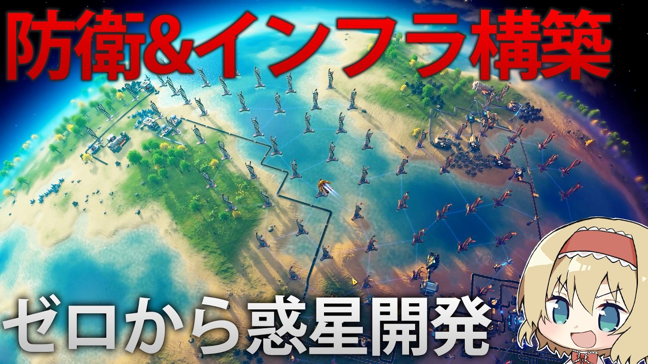【防衛&開発】惑星全体を開発！？大規模な武器・防衛設備の生産体制を作れ！　【Dyson Sphere Program】　【ゆっくり実況】