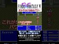 【最強育成シリーズ】ファイナルファンタジー５【FF5】
